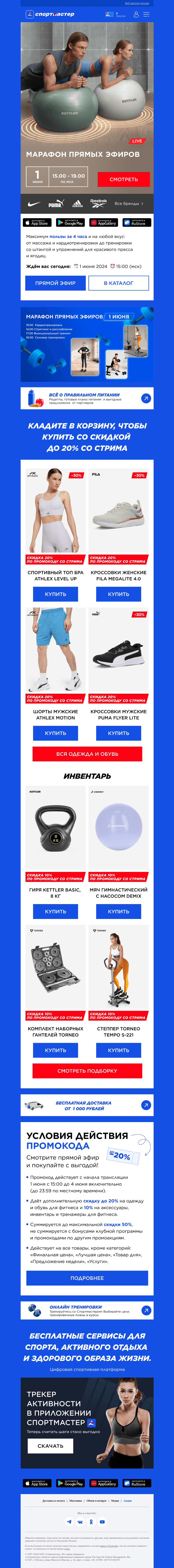 Письмо компании «Спортмастер» на тему «😍 Разыгрываем призы в марафоне прямых эфиров!»
