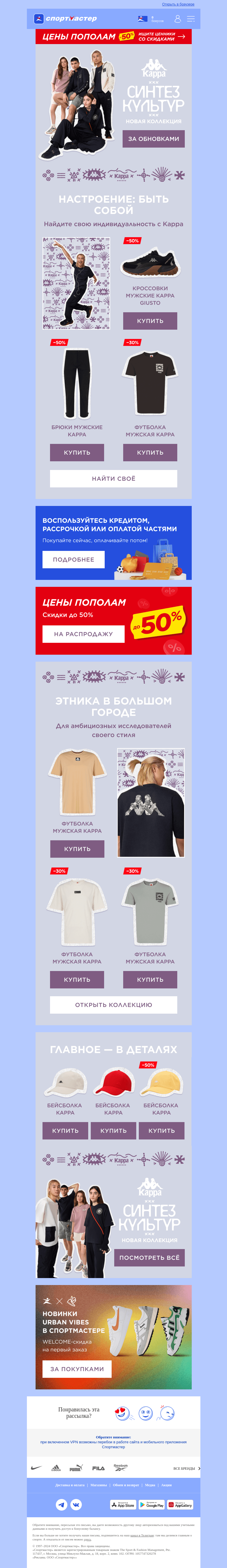 Письмо компании «Спортмастер» на тему «🌞 Kappa со смыслом»
