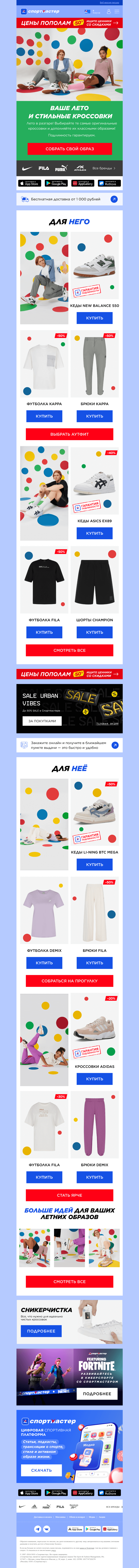 Письмо компании «Спортмастер» на тему «🎯 А ваши кроссовки еще в тренде?»