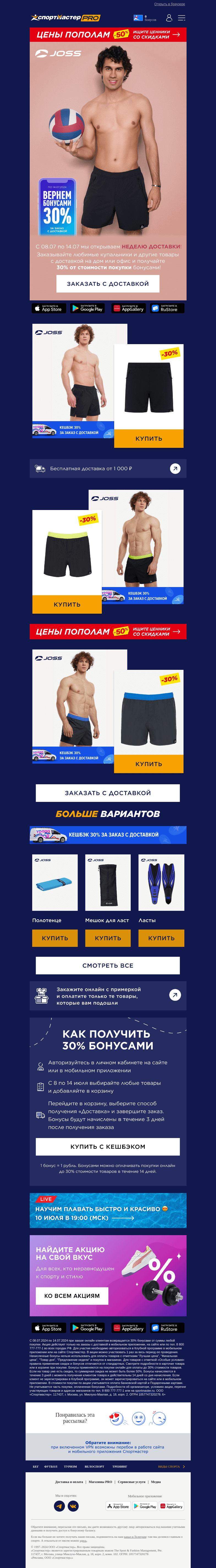 Письмо компании «Спортмастер» на тему «Доставим на дом и вернём 30% бонусами 😍»