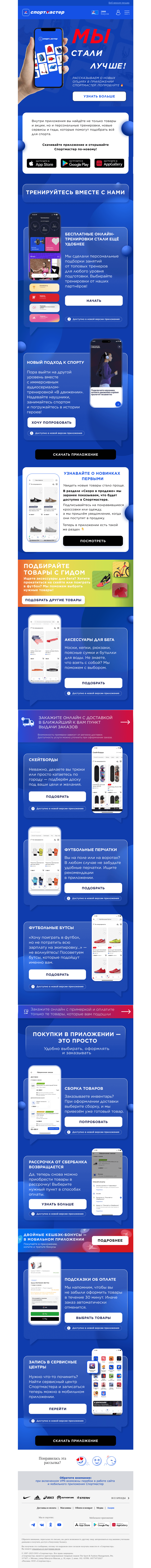 Письмо компании «Спортмастер» на тему «Что новенького? А у нас обновление»