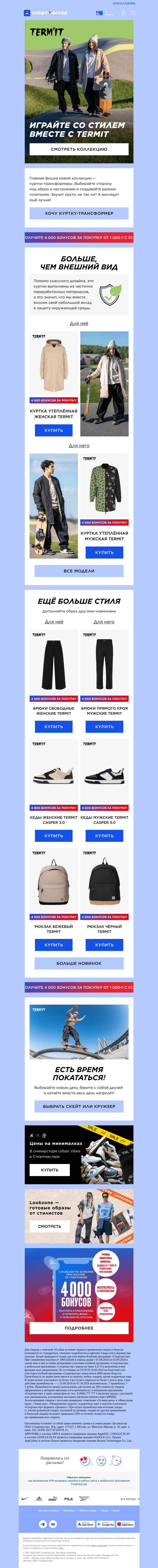 Письмо компании «Спортмастер» на тему «✔️ Две куртки вместо одной!»