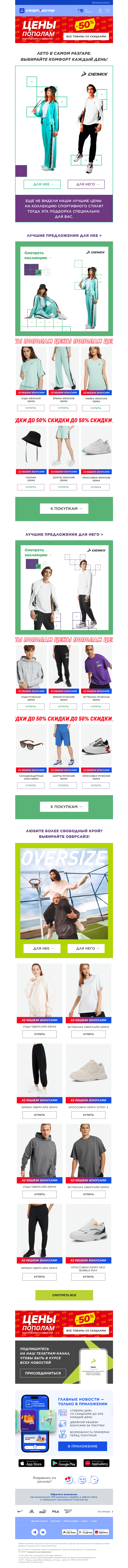 Письмо компании «Спортмастер» на тему «Лето в Demix со скидками до 50% ☀️»