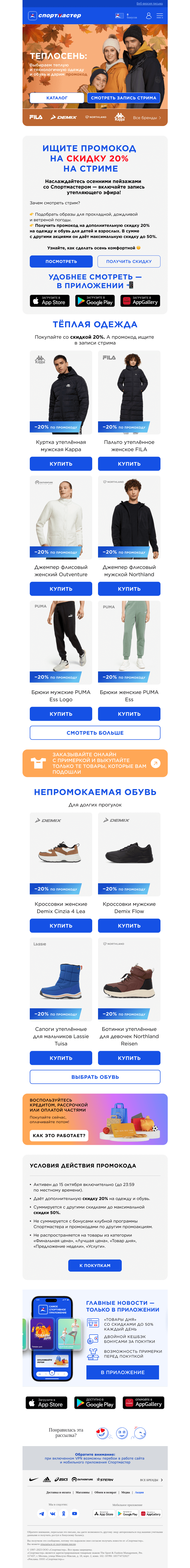 Письмо компании «Спортмастер» на тему «Что такое осень? 🍂»