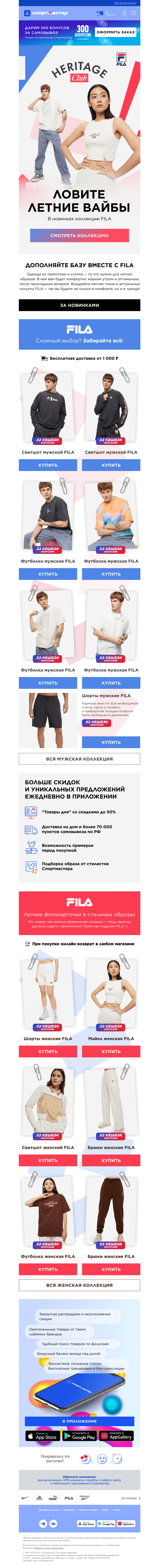 Письмо компании «Спортмастер» на тему «Готовимся к лету с FILA ☀️»