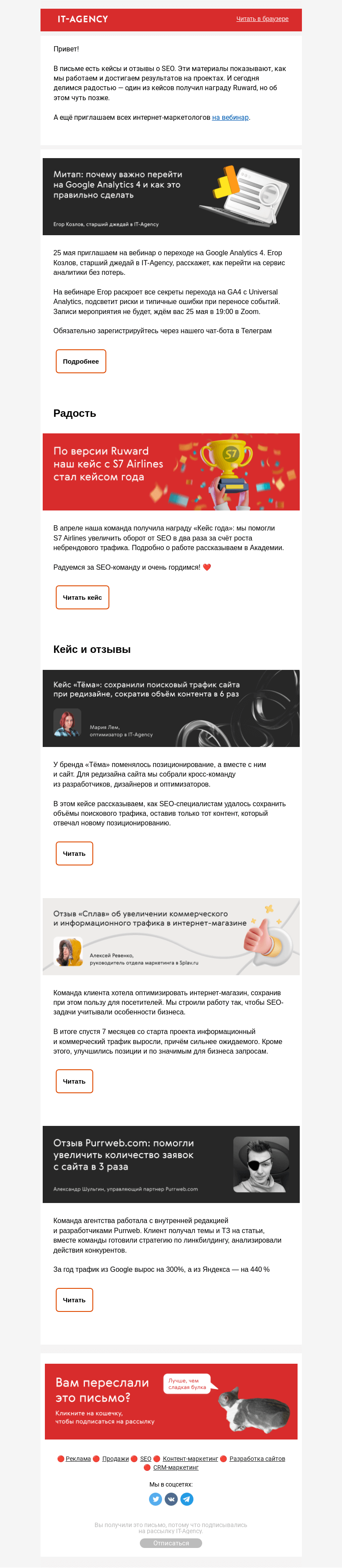 Письмо компании «IT-Agency» на тему «Егор Козлов приглашает вас на вебинар»