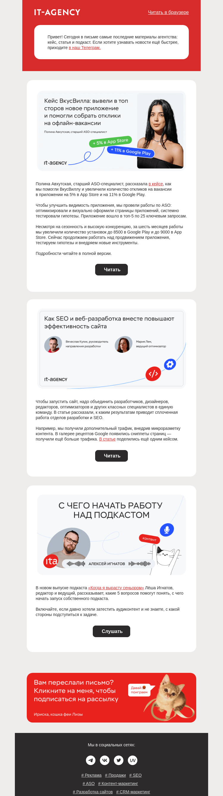 Письмо компании «IT-Agency» на тему «Кейс ВкусВилла: увеличили количество установок с 0 до 9000 в месяц»