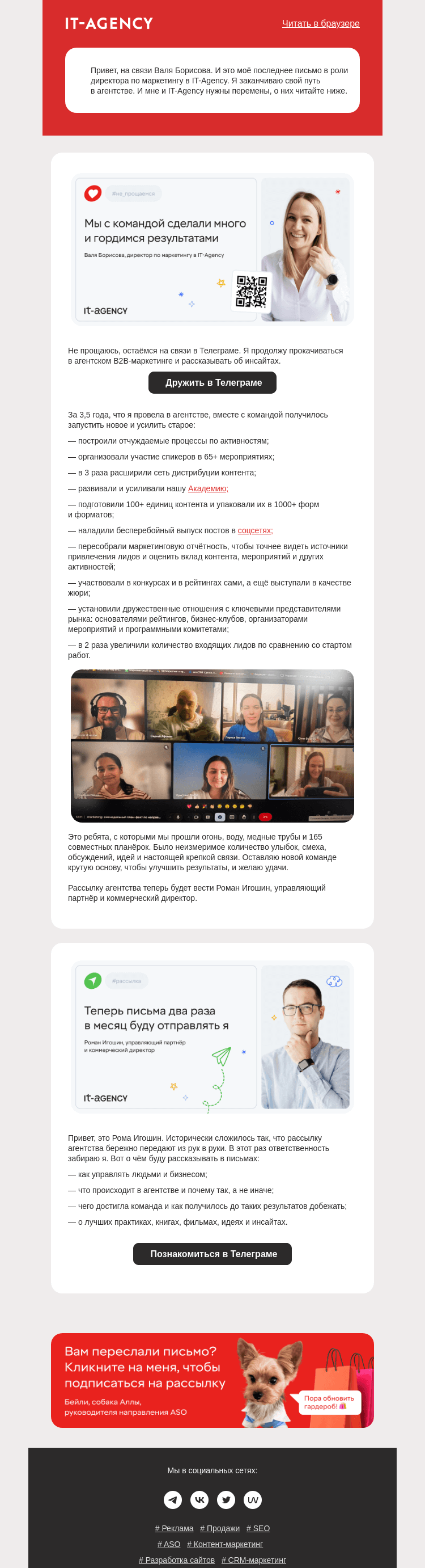 Письмо компании «IT-Agency» на тему «❤️ Наша история закончилась»