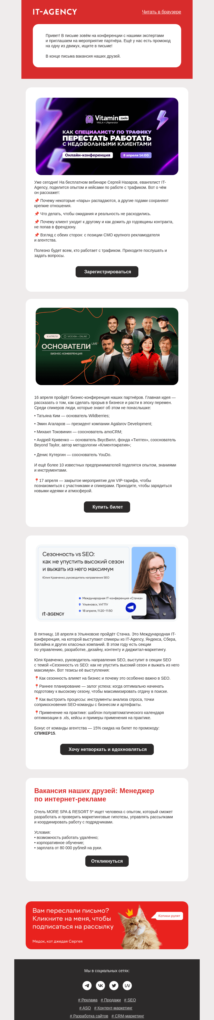 Письмо компании «IT-Agency» на тему «Мы разогнались»