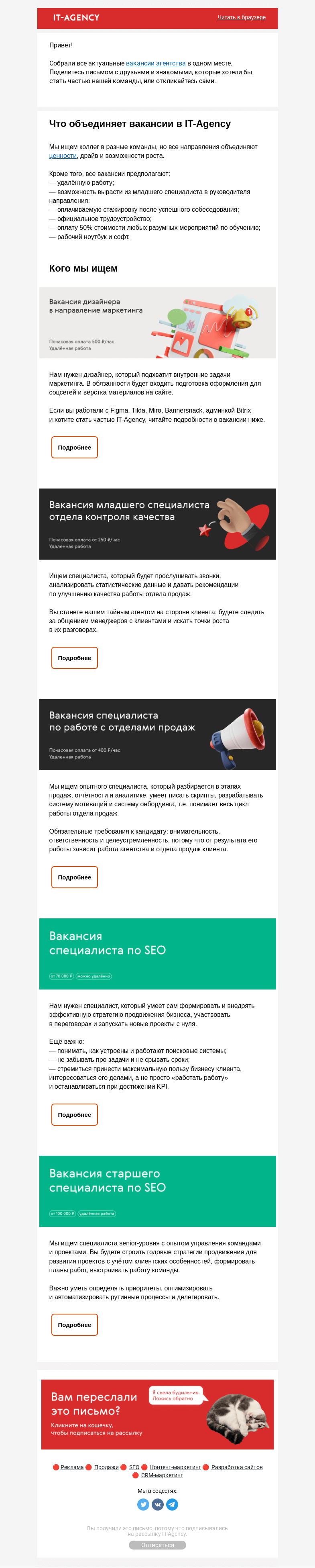 Письмо компании «IT-Agency» на тему «Письмо для тех, кто ищет работу»