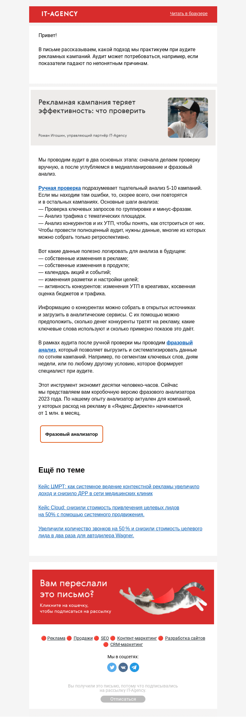 Письмо компании «IT-Agency» на тему «Падают показатели рекламных кампаний, но непонятно — почему»