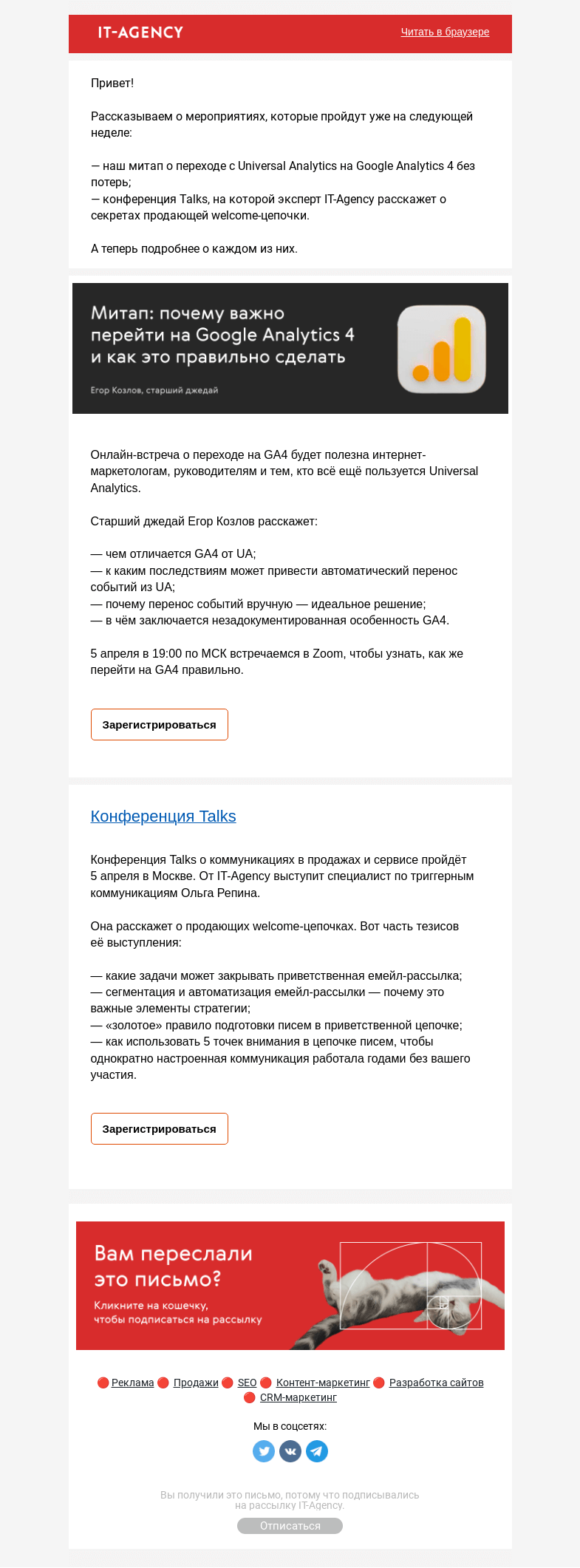 Письмо компании «IT-Agency» на тему «Почему переход на GA4 может стать болезненным?»
