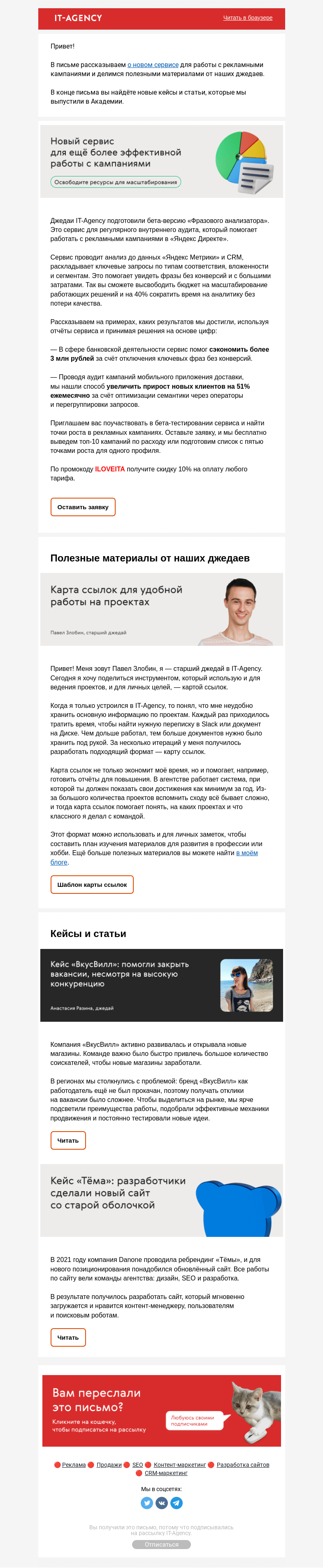 Письмо компании «IT-Agency» на тему «🔮Раскладываем фразы до конверсий»