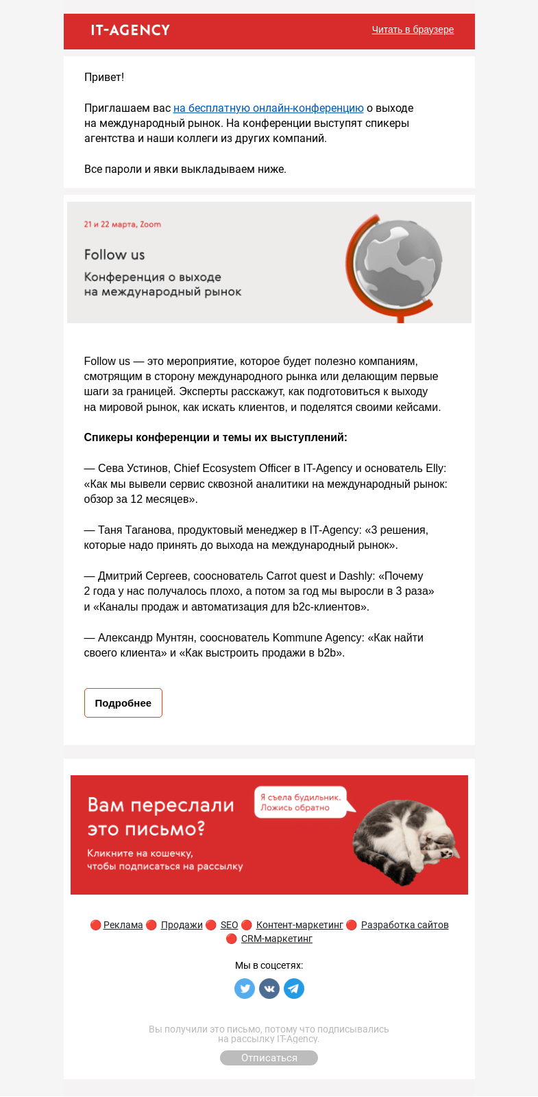 Письмо компании «IT-Agency» на тему «Вы приглашены на конференцию»