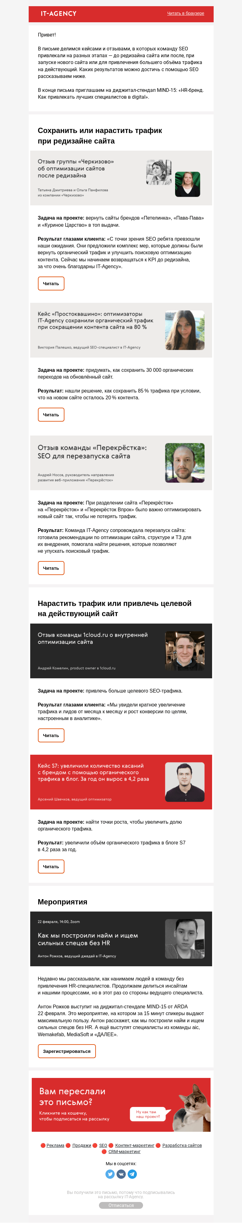 Письмо компании «IT-Agency» на тему «На каком этапе нужно звать команду SEO?»