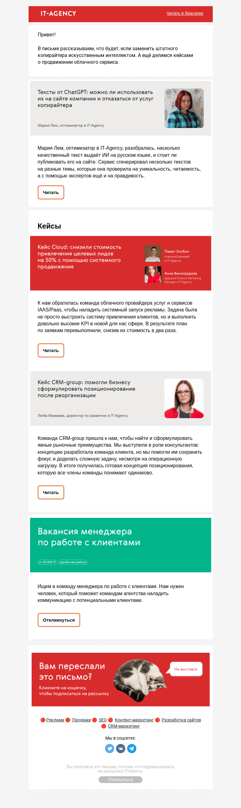 Письмо компании «IT-Agency» на тему «Нейросеть против копирайтера»