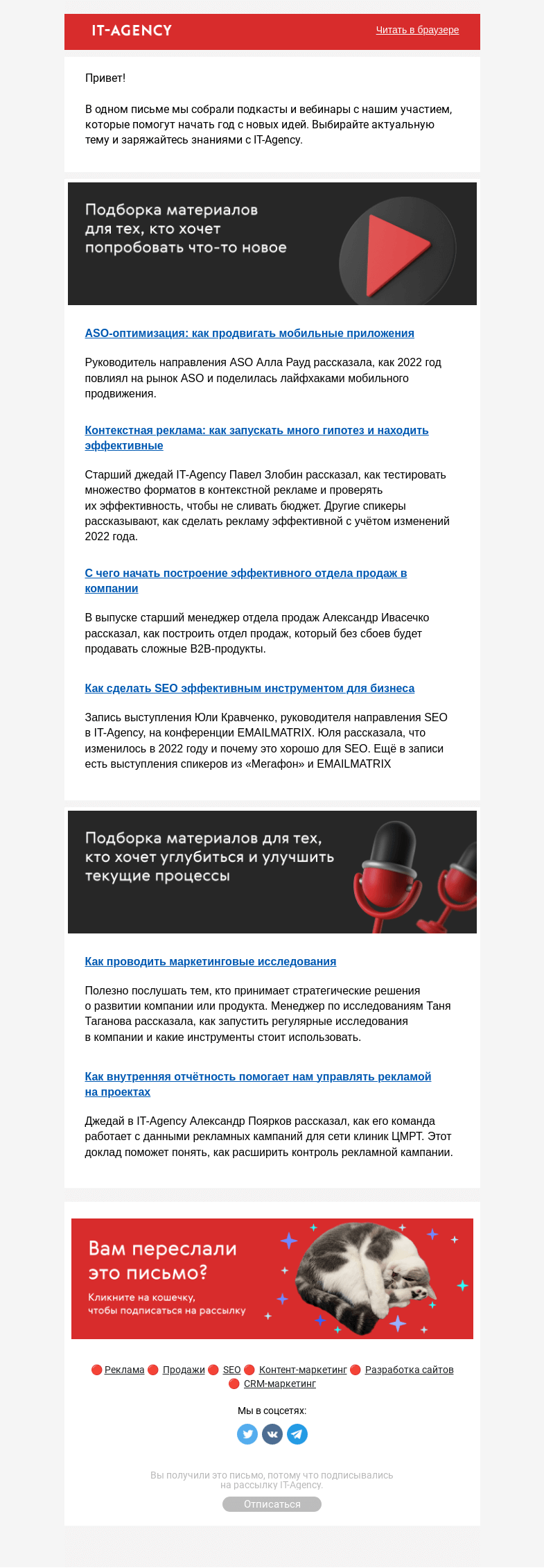 Письмо компании «IT-Agency» на тему «То самое письмо для пересылки коллегам»