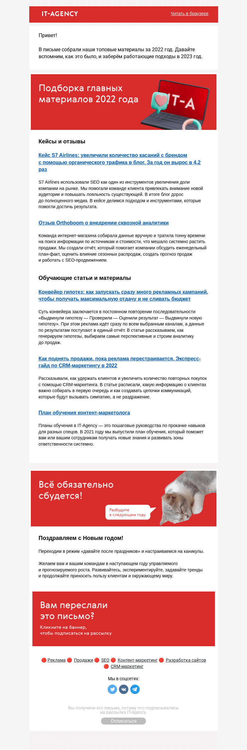 Письмо компании «IT-Agency» на тему «5 главных материалов 2022 года»
