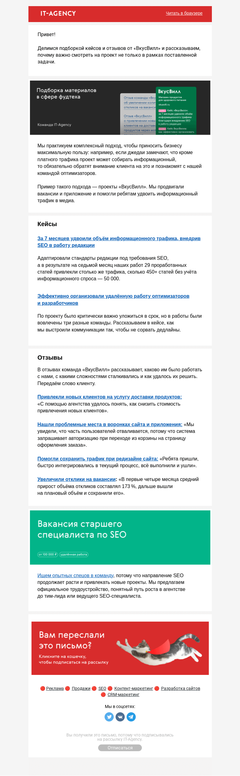 Письмо компании «IT-Agency» на тему «Почему комплексный подход приносит больше пользы»
