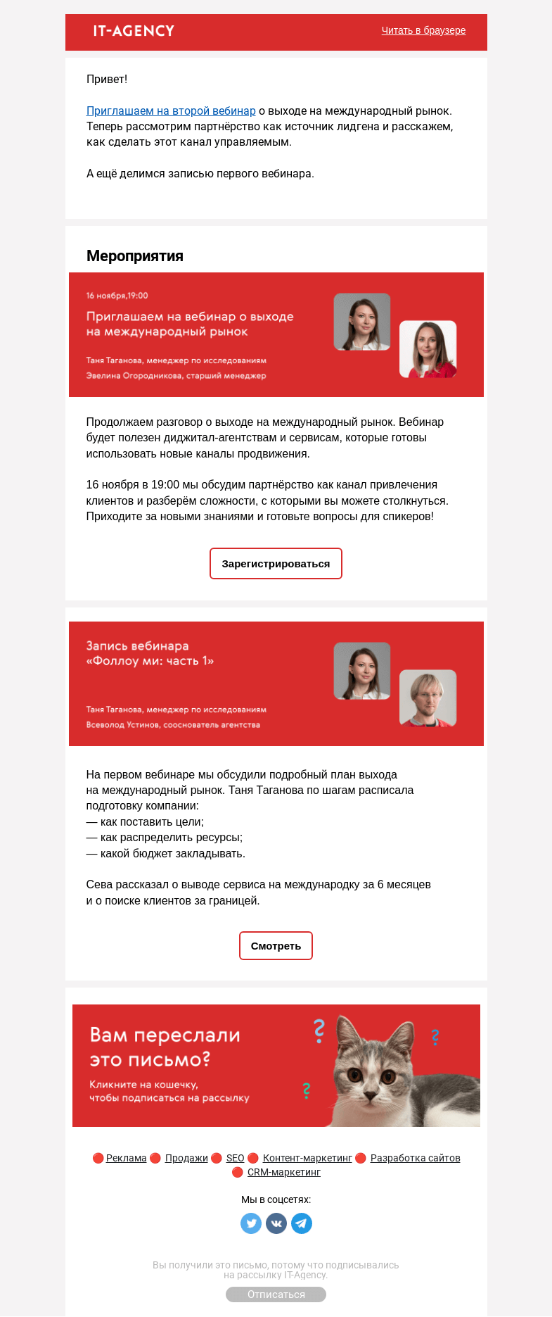 Письмо компании «IT-Agency» на тему «Может ли партнёрство быть управляемым каналом»