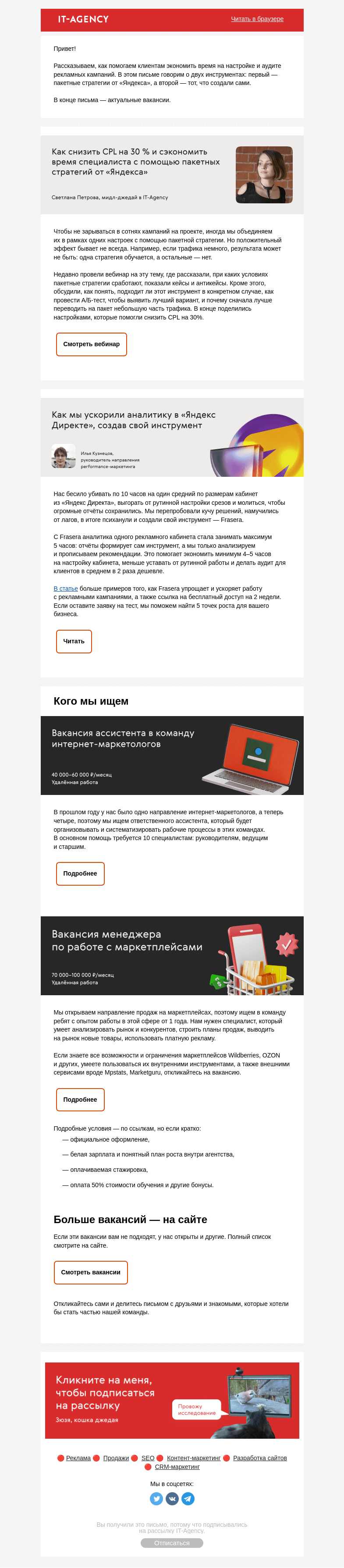 Письмо компании «IT-Agency» на тему «Как экономить кучу времени при настройке рекламы»