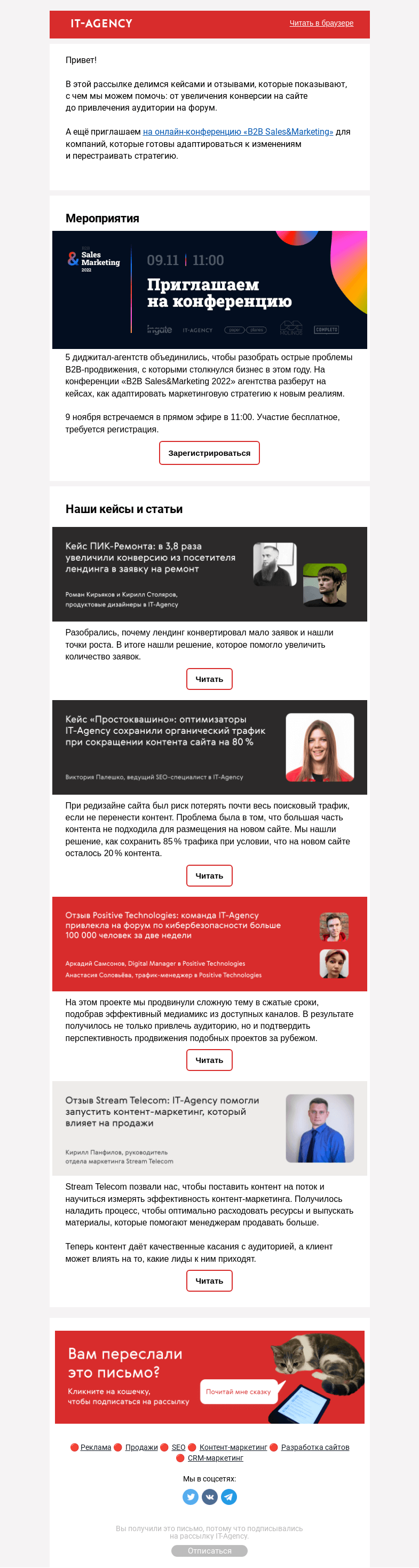 Письмо компании «IT-Agency» на тему «Стало сложно продвигать товары и услуги в B2B?»