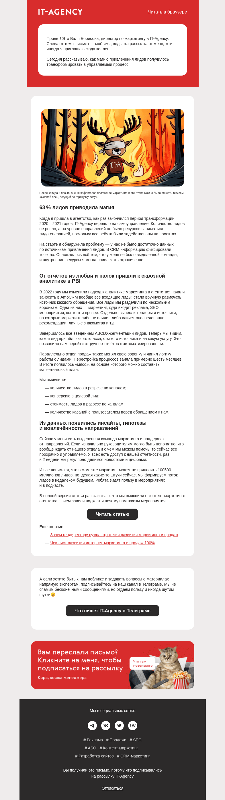 Письмо компании «IT-Agency» на тему «Агентство всегда было немножко волшебным»