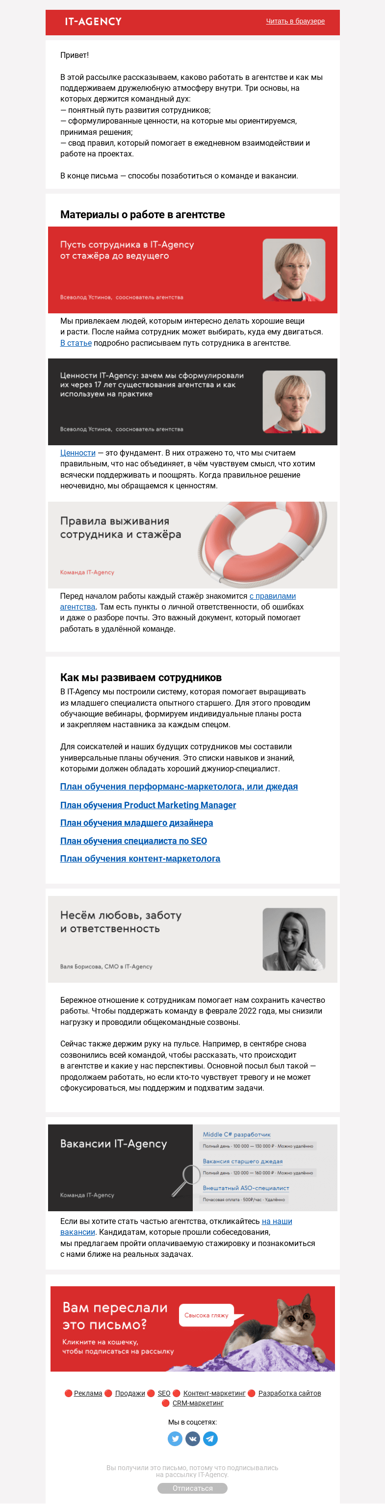 Письмо компании «IT-Agency» на тему «Самое главное — люди»