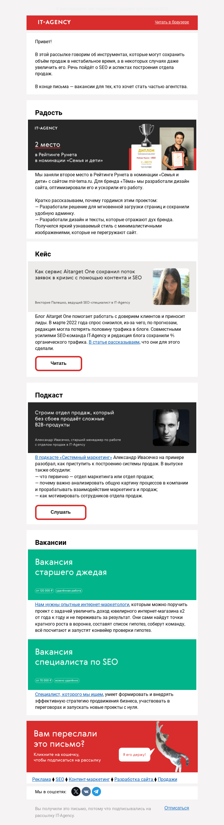Письмо компании «IT-Agency» на тему «Делимся опытом построения отделов продаж»