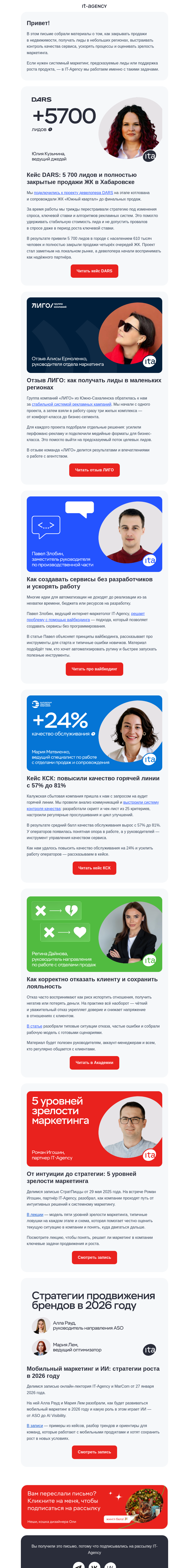Письмо компании «IT-Agency» на тему «Считаете, что сейчас нереально продвигать недвижимость?»