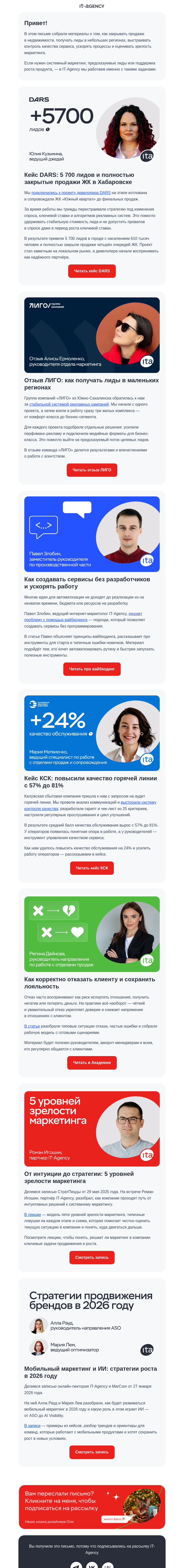 Письмо компании «IT-Agency» на тему «Считаете, что сейчас нереально продвигать недвижимость?»