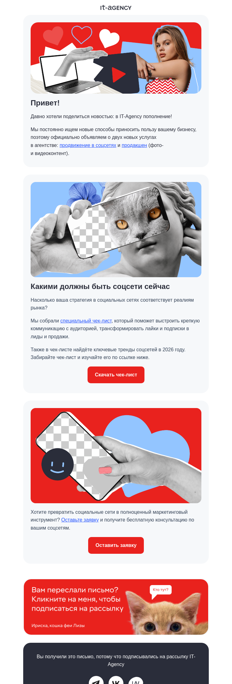 Письмо компании «IT-Agency» на тему «Отдаём топовую стратегию SMM бесплатно»