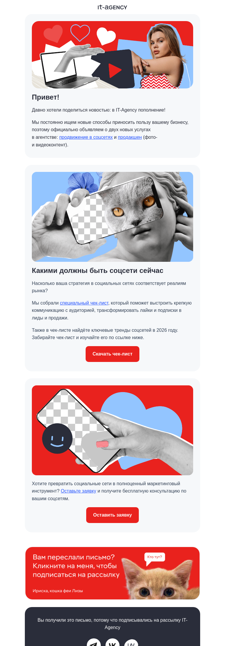Письмо компании «IT-Agency» на тему «Отдаём топовую стратегию SMM бесплатно»