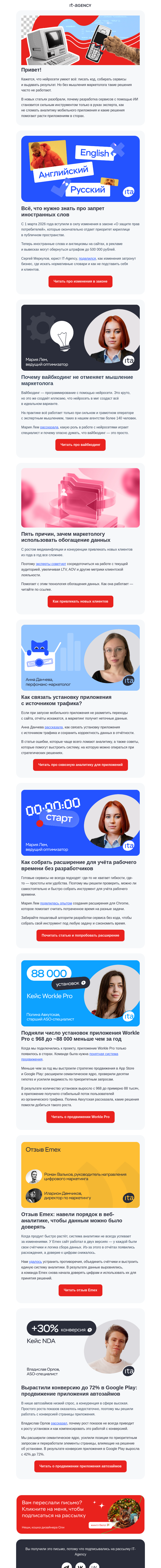 Письмо компании «IT-Agency» на тему «Не «вайбкодинг», а программирование по методу «я так чувствую»»