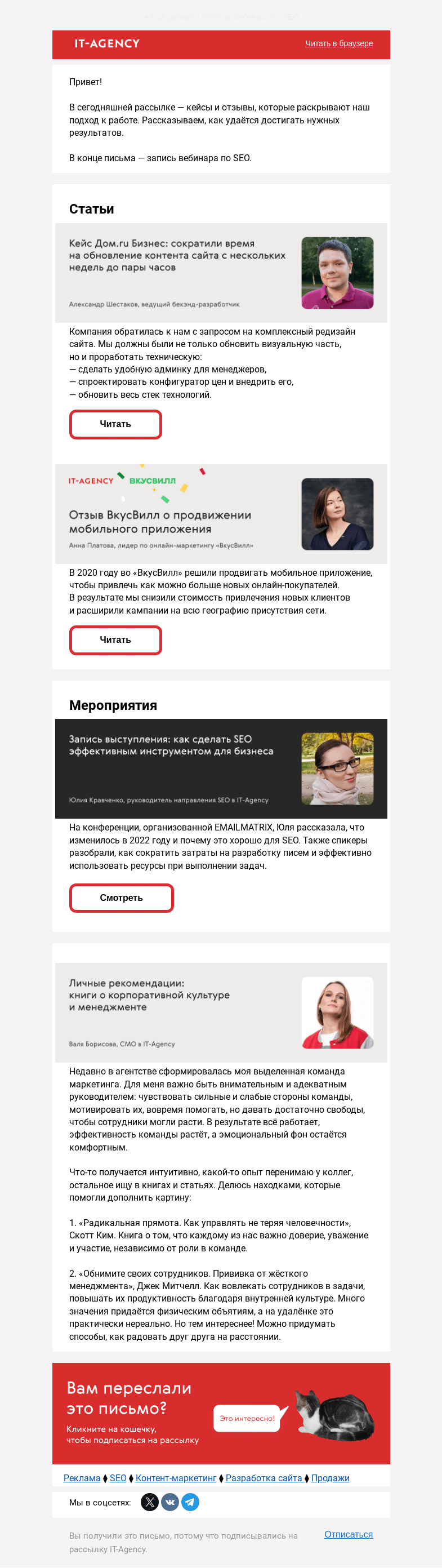 Письмо компании «IT-Agency» на тему «Как наш подход к работе помогает добиться результата»