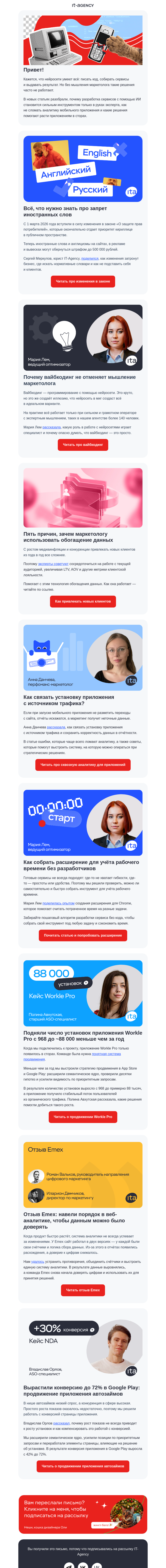 Письмо компании «IT-Agency» на тему «Не «вайбкодинг», а программирование по методу «я так чувствую»»