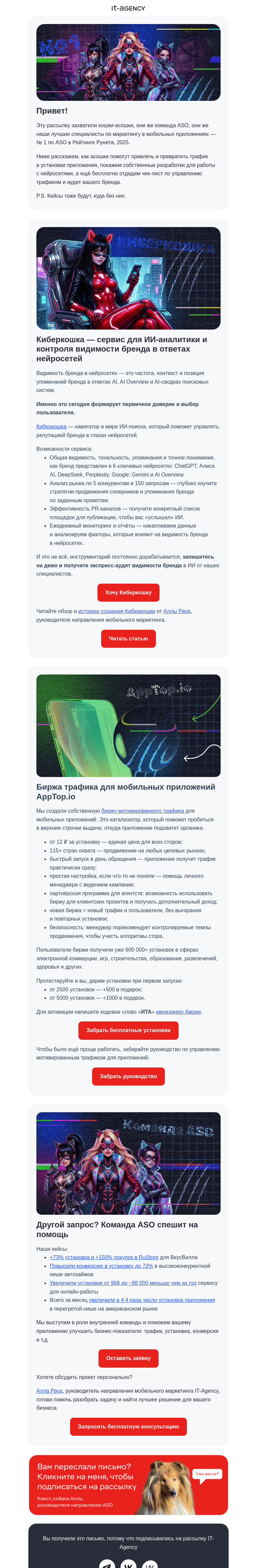 Письмо компании «IT-Agency» на тему «Всё для мобильного маркетинга в одном письме»