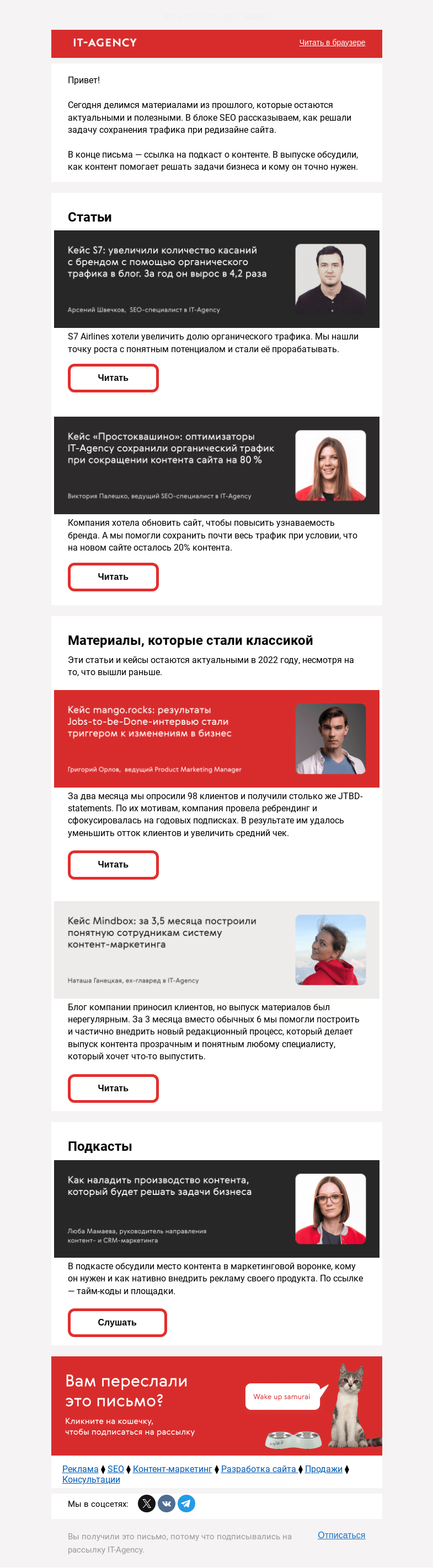 Письмо компании «IT-Agency» на тему «Как мы используем контент для сохранения трафика и не только»