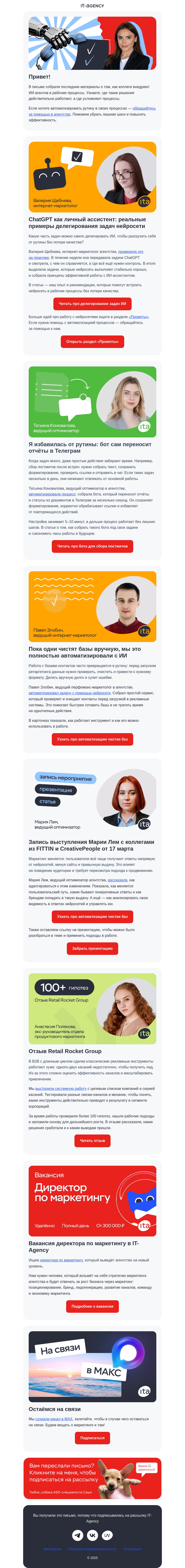 Письмо компании «IT-Agency» на тему «Чистите базы вручную? Мы это полностью автоматизировали»