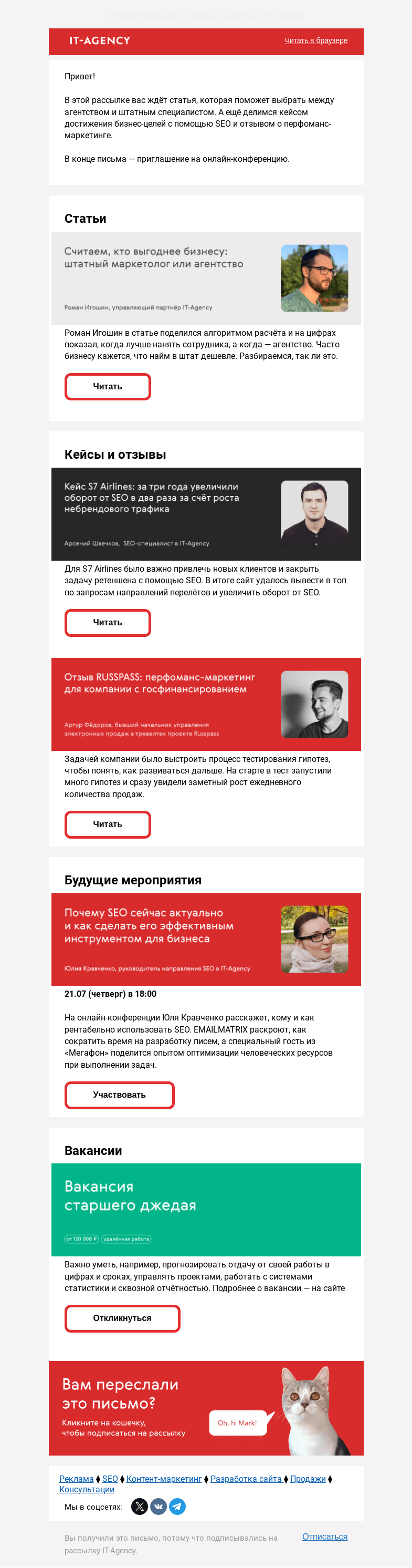 Письмо компании «IT-Agency» на тему «Штатный маркетолог или агентство?»