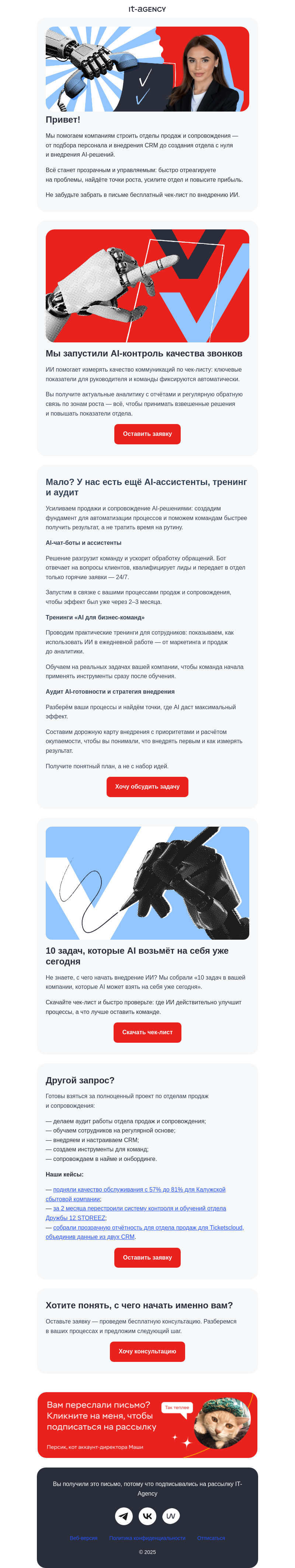 Письмо компании «IT-Agency» на тему «Сопроводим к повышению продаж»