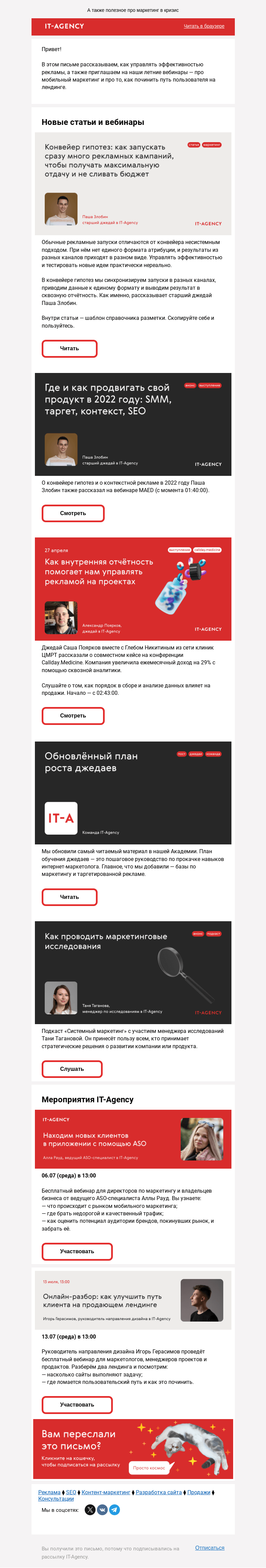 Письмо компании «IT-Agency» на тему «Июльские вебинары, на которых разберём лендинги и поговорим про ASO»