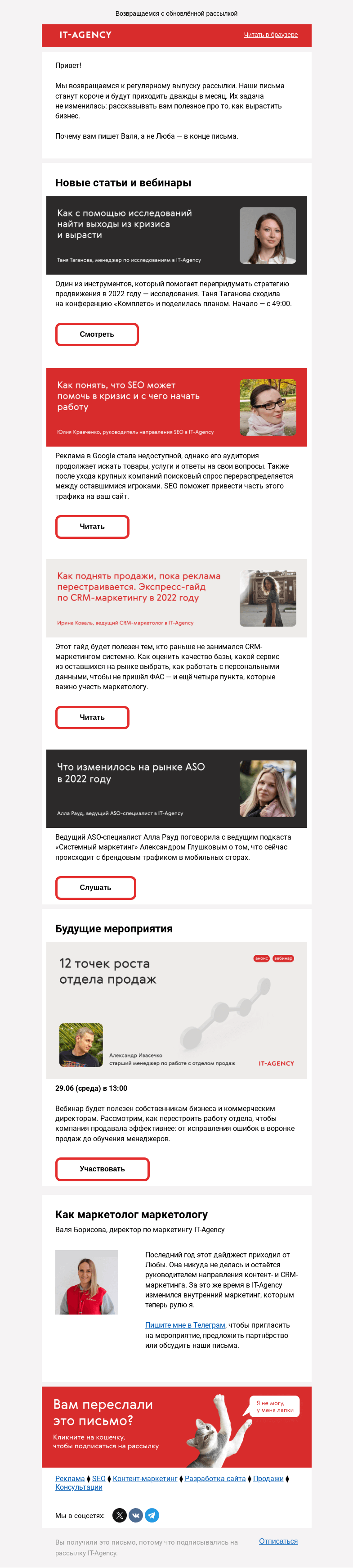 Письмо компании «IT-Agency» на тему «Что делать с интернет-маркетингом в 2022 году»