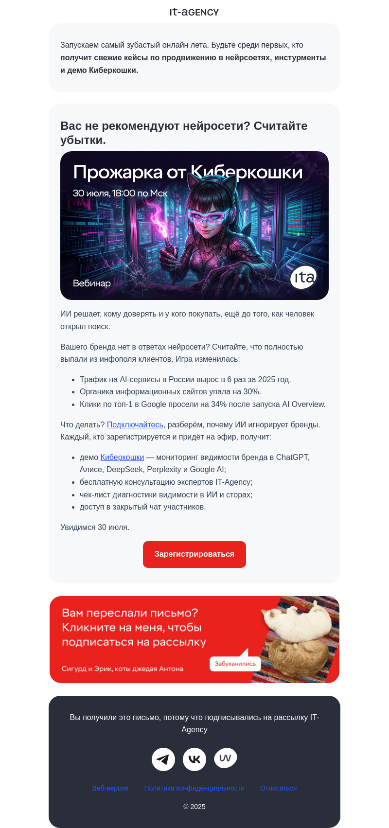 Письмо компании «IT-Agency» на тему «Вас не рекомендуют нейросети? Считайте убытки.»