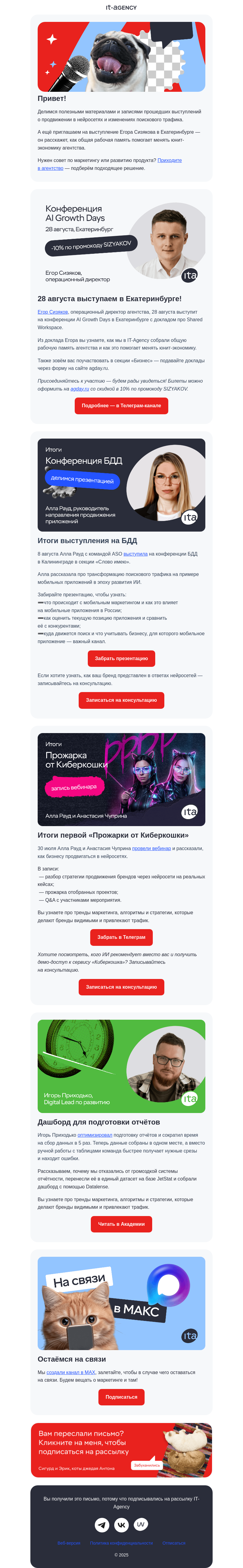 Письмо компании «IT-Agency» на тему «Этим летом мы много выступаем!»