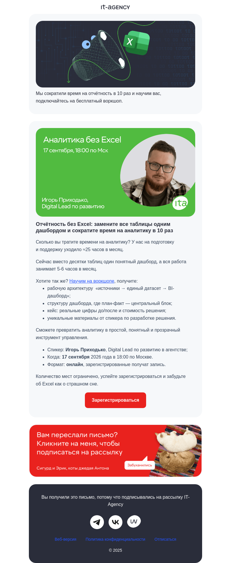 Письмо компании «IT-Agency» на тему «Забудьте об Excel»