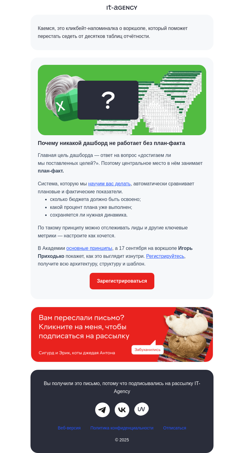 Письмо компании «IT-Agency» на тему «Почему ваши дашборды не приносят пользу бизнесу?»