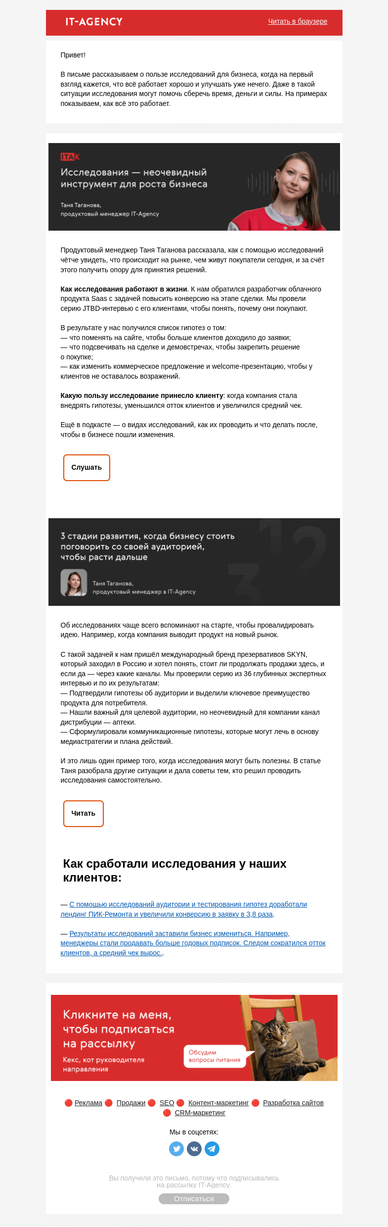 Письмо компании «IT-Agency» на тему «Зачем проводить исследования»