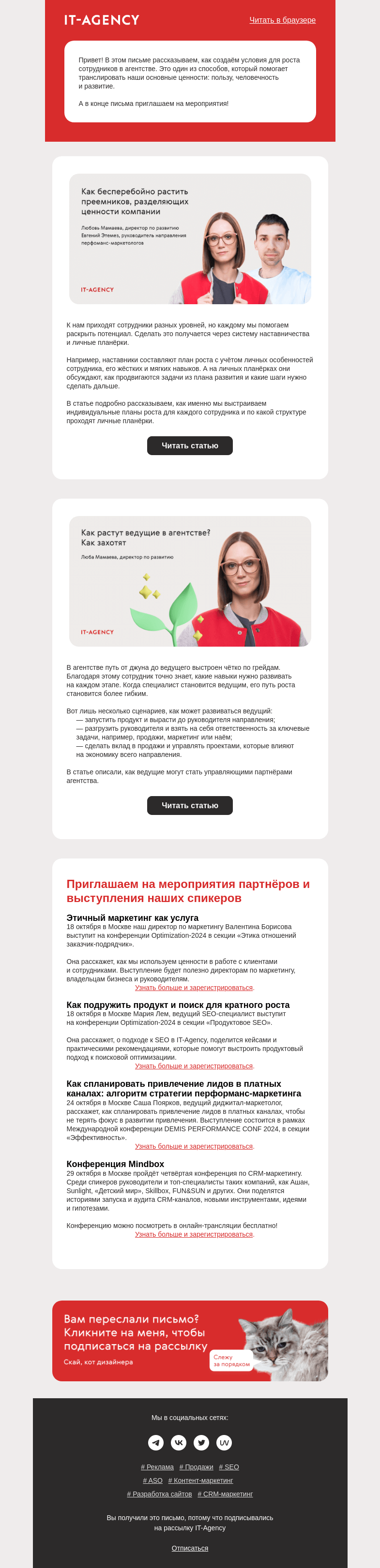 Письмо компании «IT-Agency» на тему «Люди на первом месте»