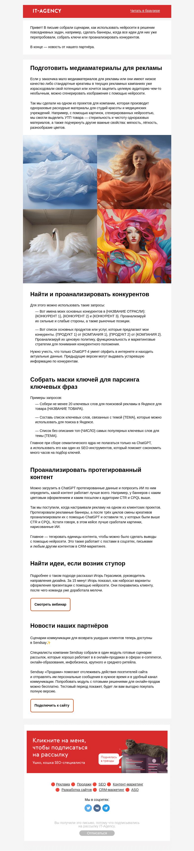 Письмо компании «IT-Agency» на тему «5 сценариев, как использовать нейросети»
